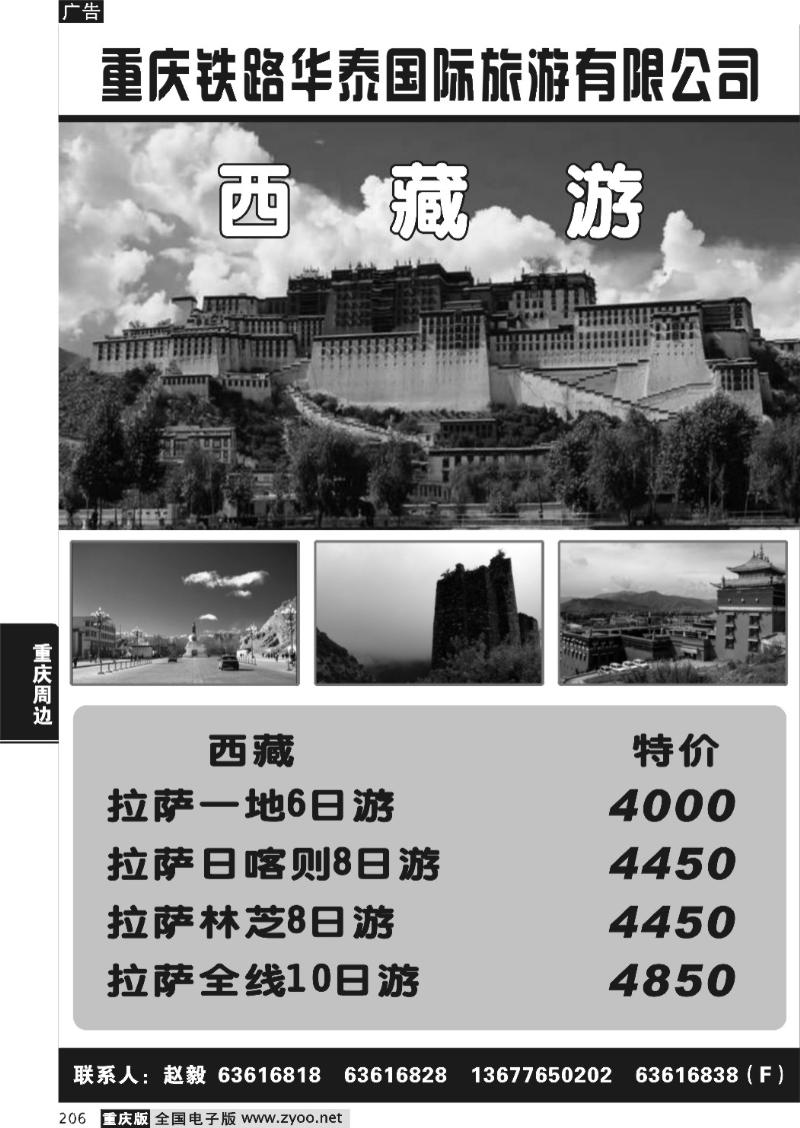 206 289期  重庆海外客运旅行社有限公司（名仕汽车）A
