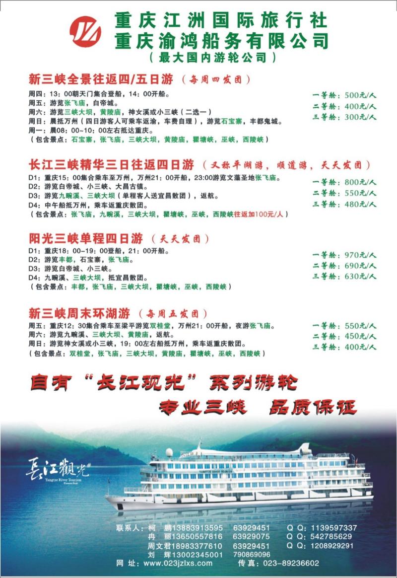 01  重庆江洲国际旅行社