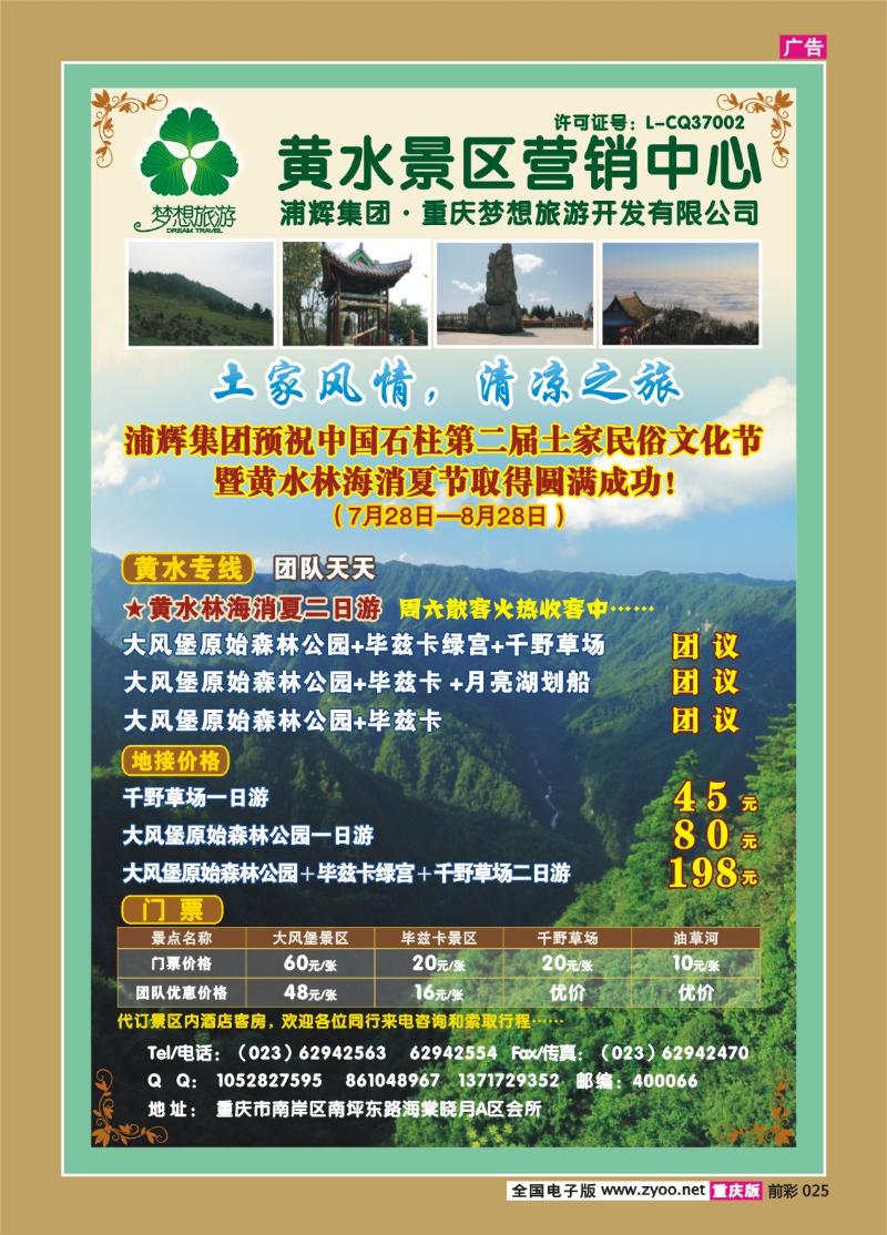 025  289期  黄水森林景区