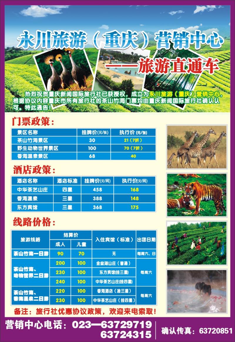 17  永川旅游