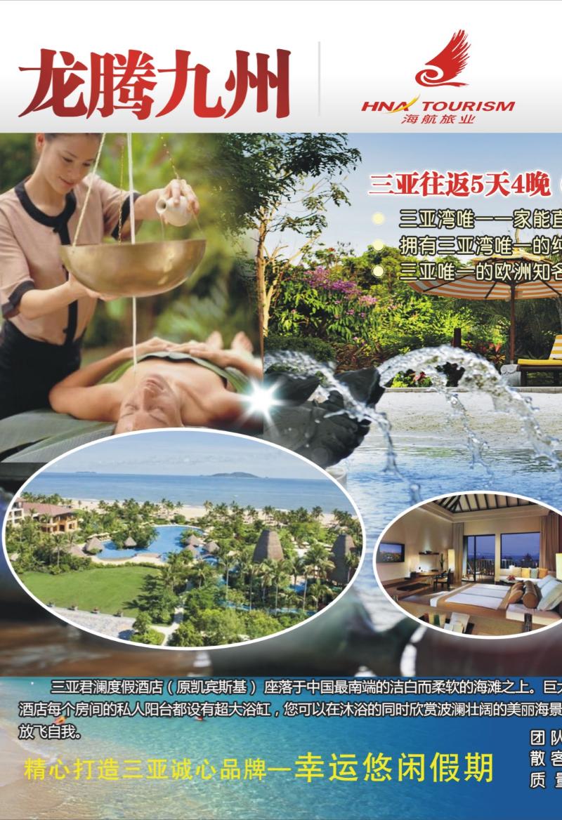 289期  外拉_幸运国旅龙腾九州1