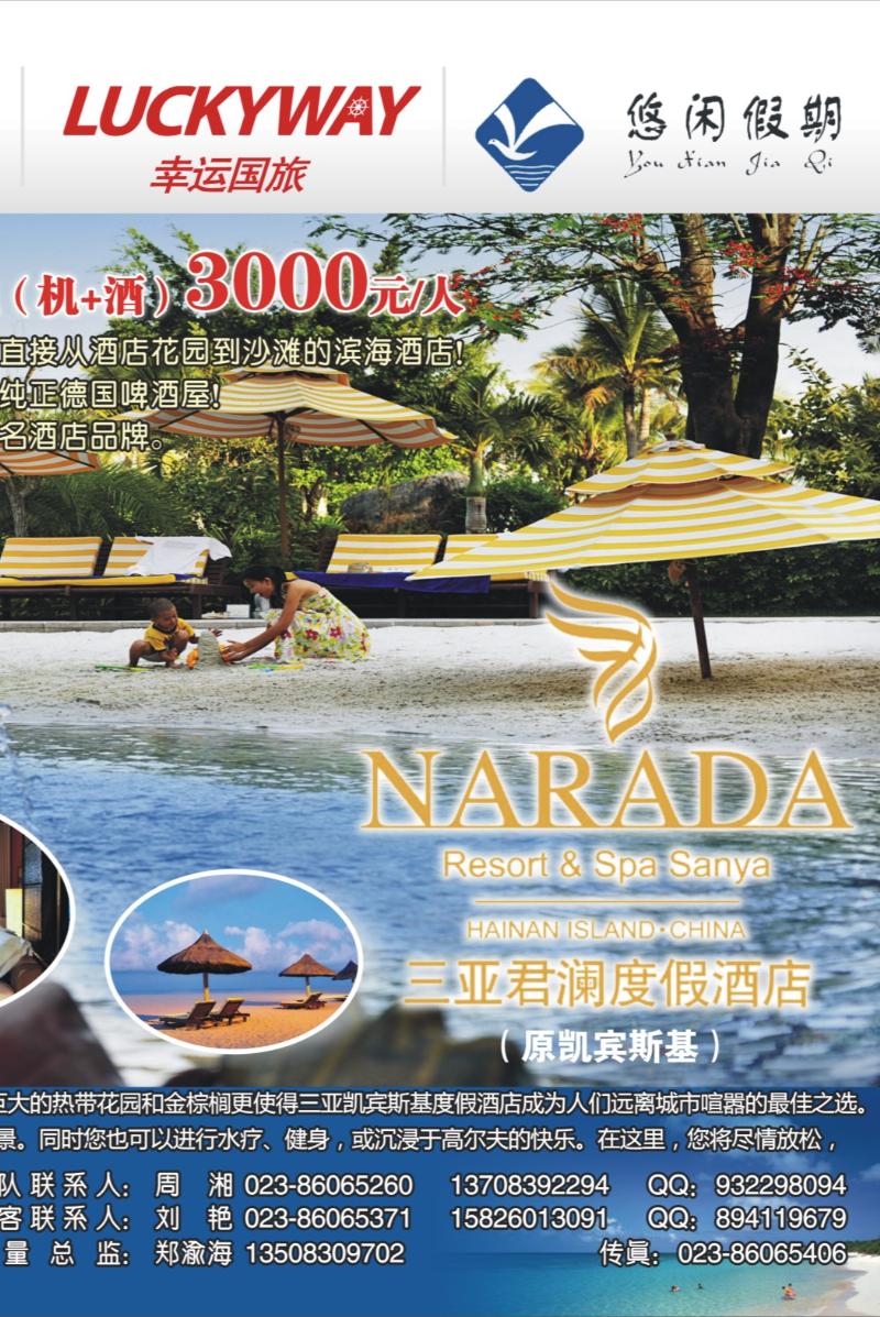 289期  外拉_幸运国旅龙腾九州2