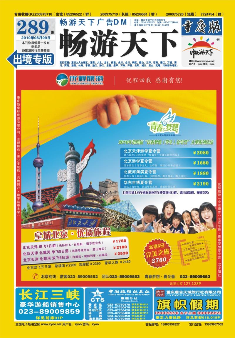 289期  封底_优程旅游