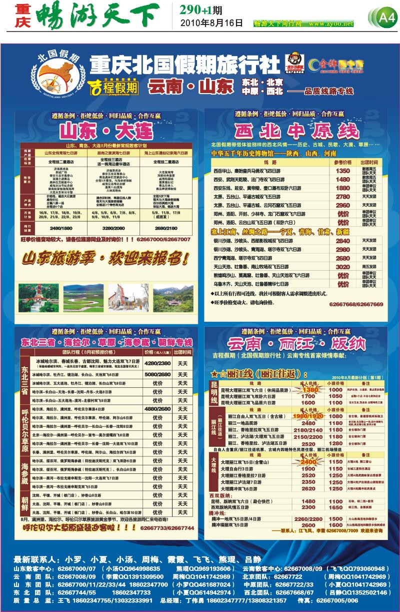 290期报刊  封底(A1-A4)