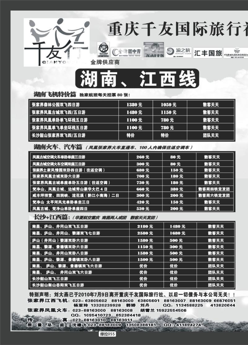 绿拉055  千友行拉页