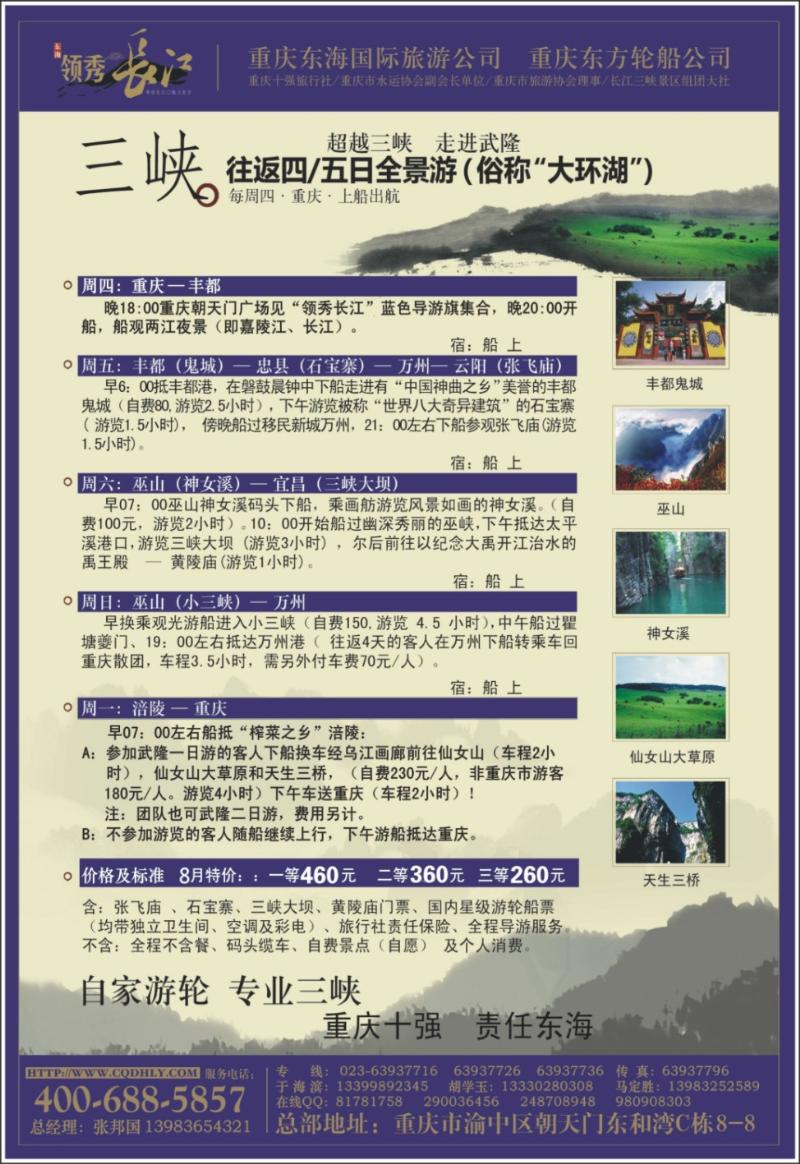 08  东海国际旅行社