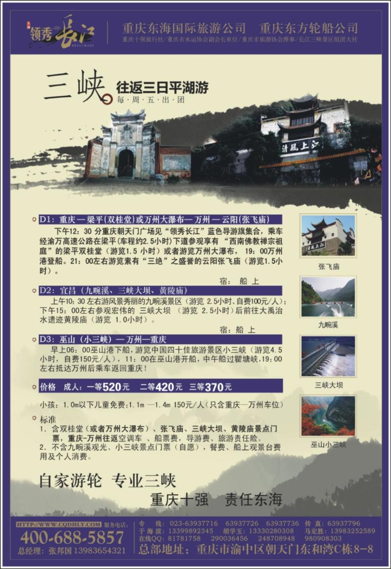 09 东海国际旅行社