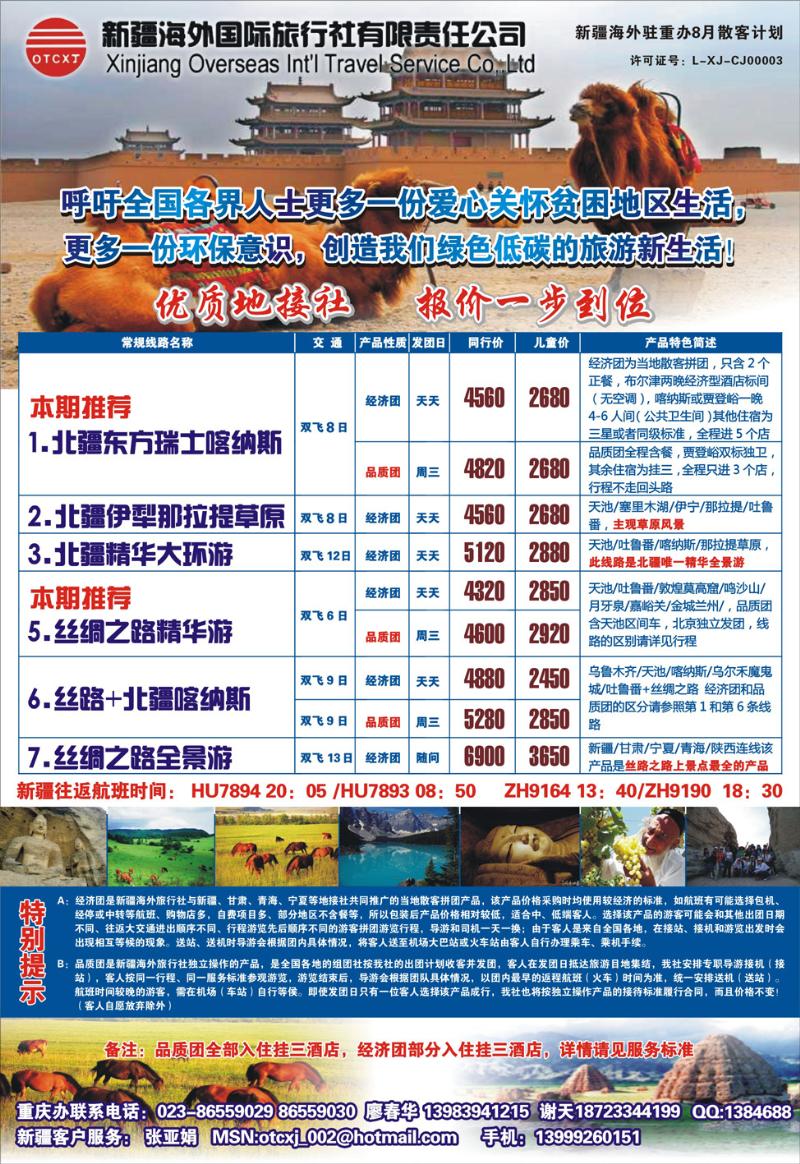 19 (彩)新疆海外国际旅行社
