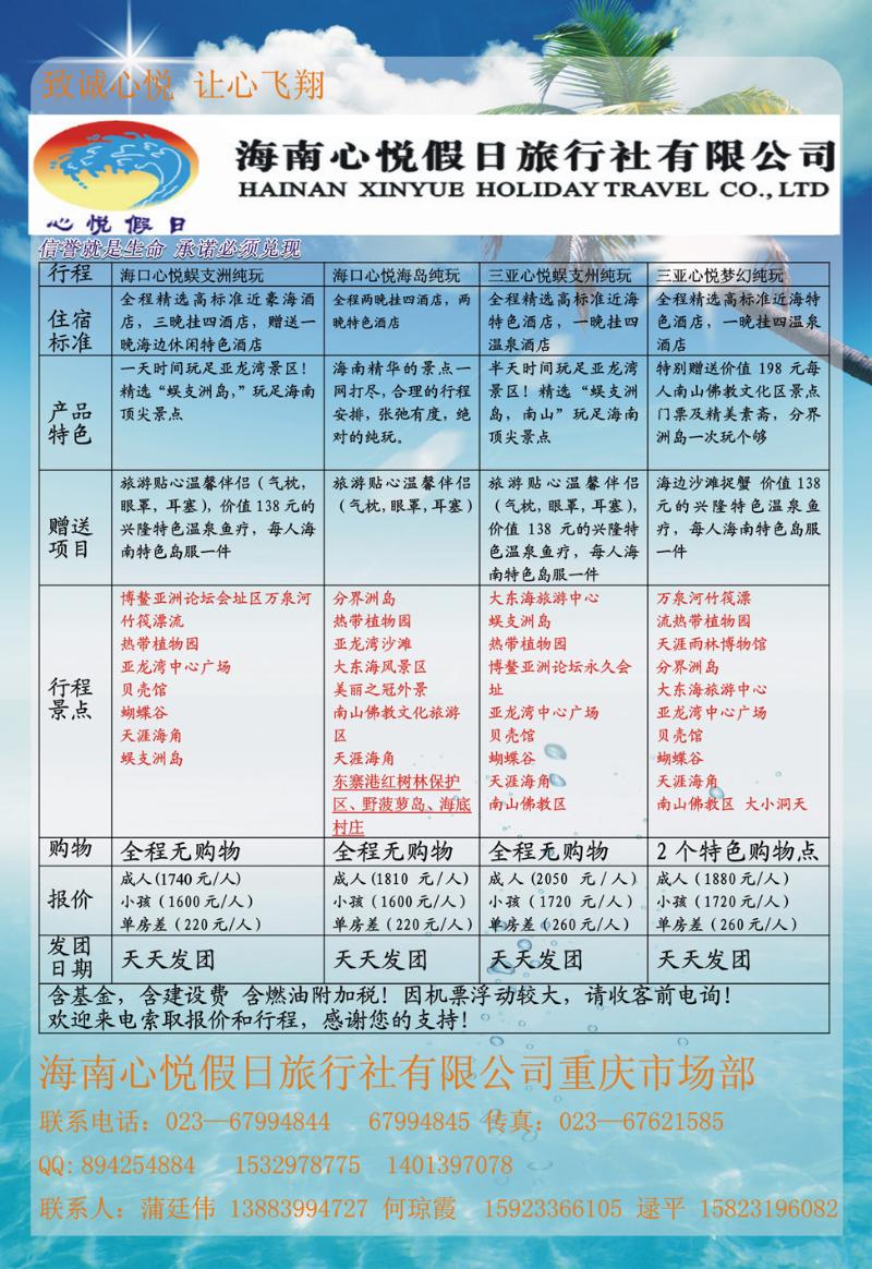7 (彩)三亚心悦蜈支州纯玩A线111