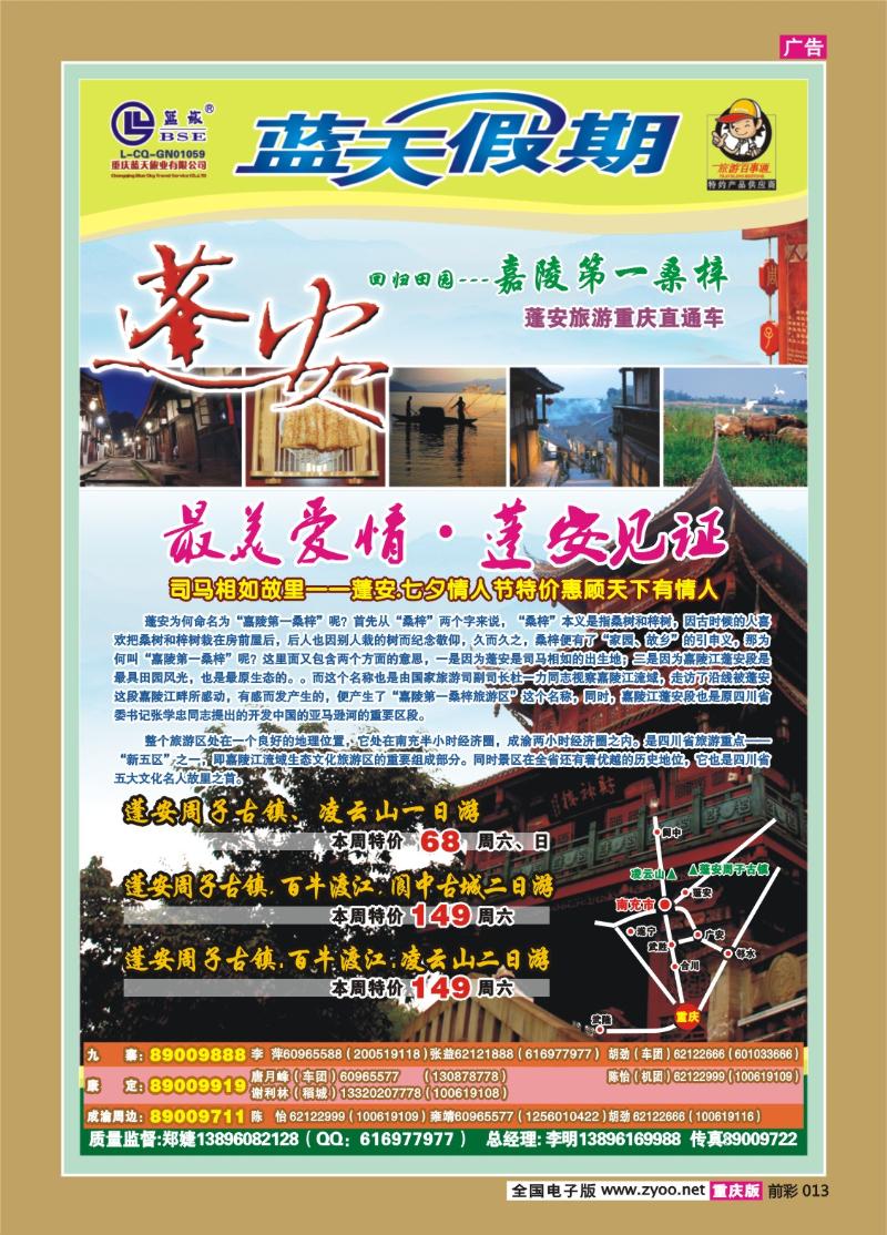 013  290期  蓝天-快乐假期