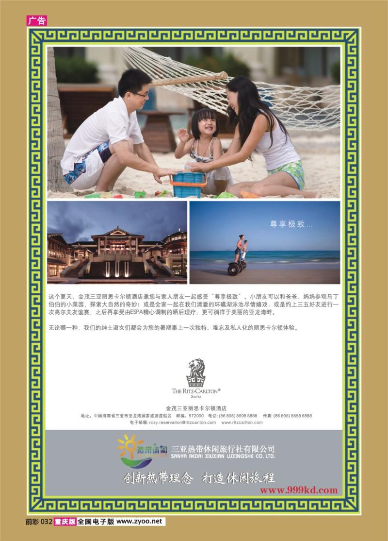 032   290期   三亚热带休闲旅行社--丽思卡尔顿