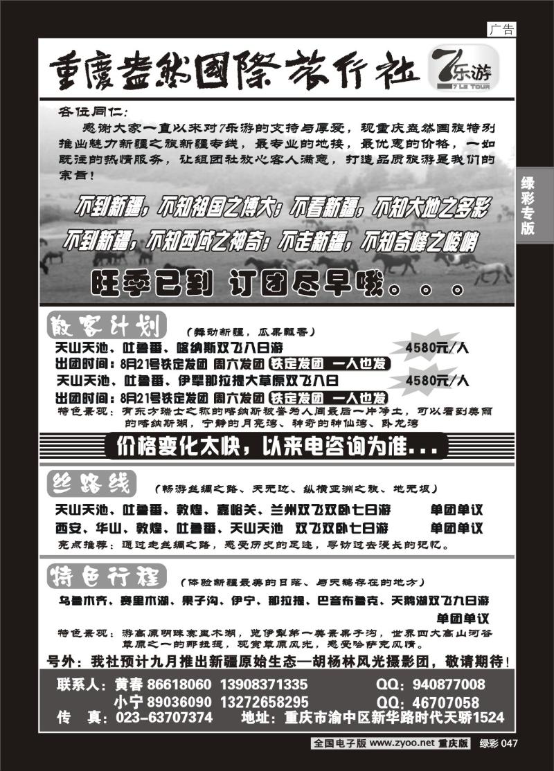 047 290期  (绿彩)7乐游_广东专线
