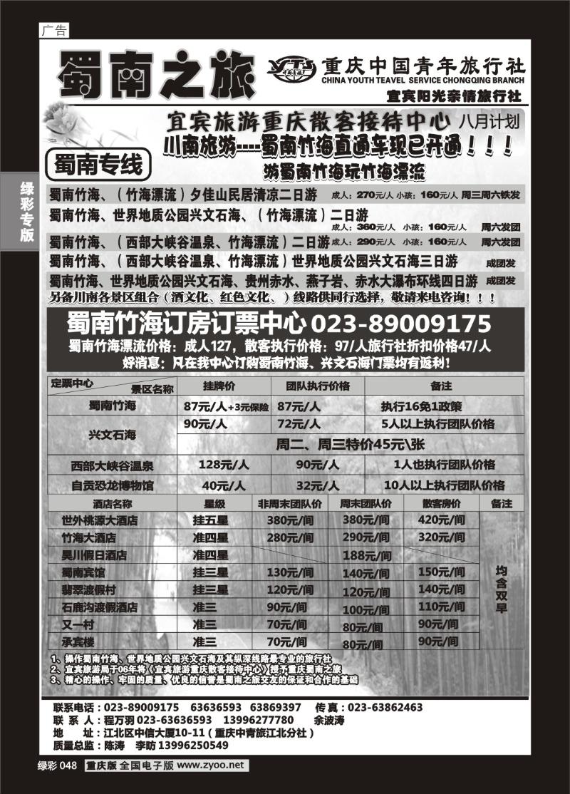 048 290 S蜀南