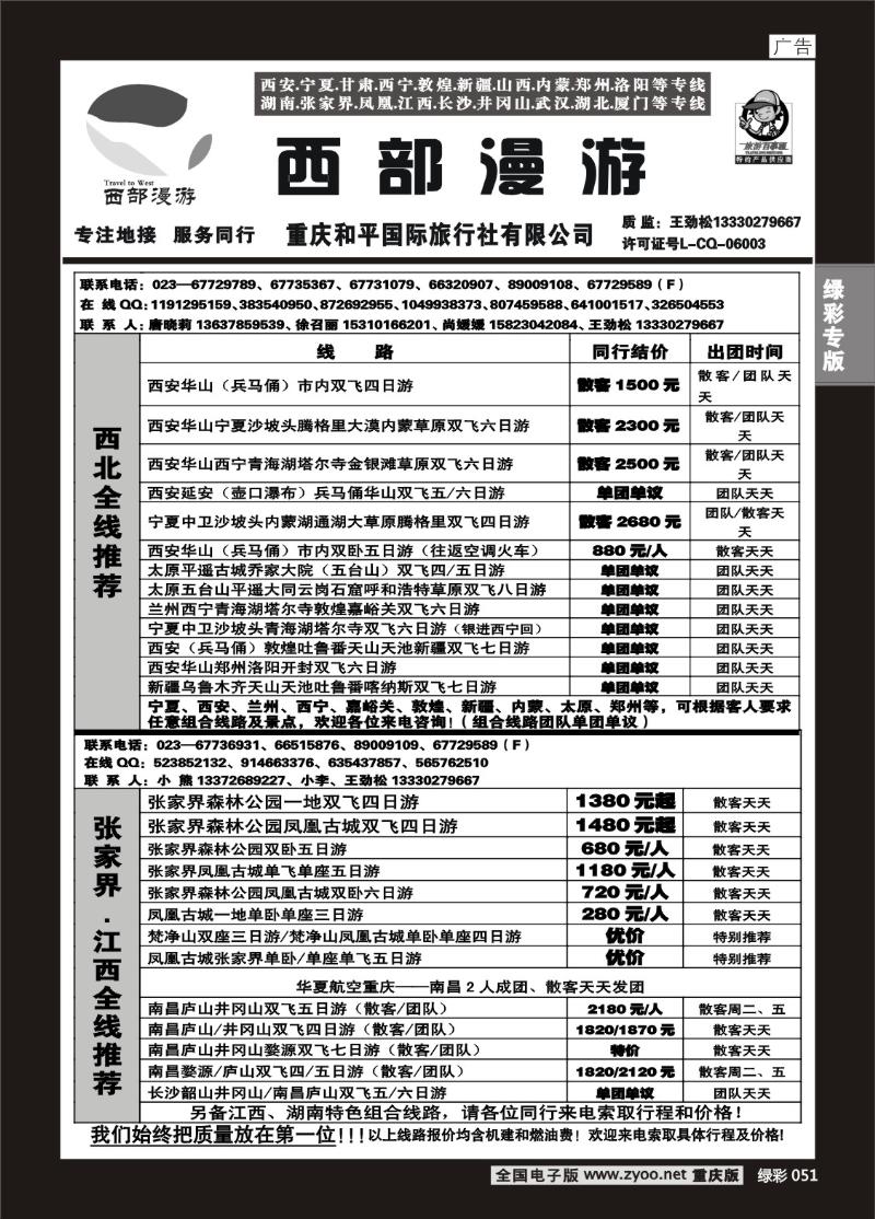 051 290 西部漫游