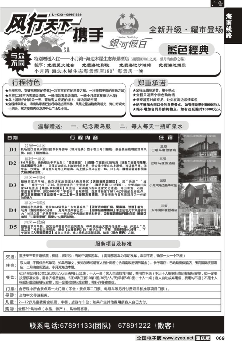 069 290  风行-银河