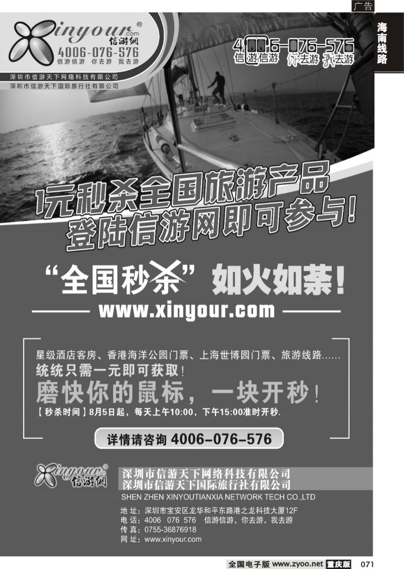 071   290期 信游网全国秒杀活动