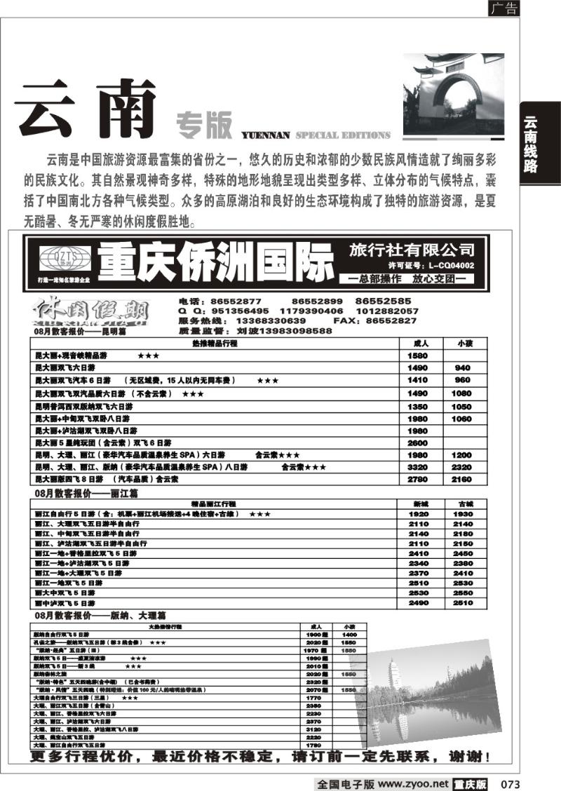 073 290 云南路线(休闲假期）