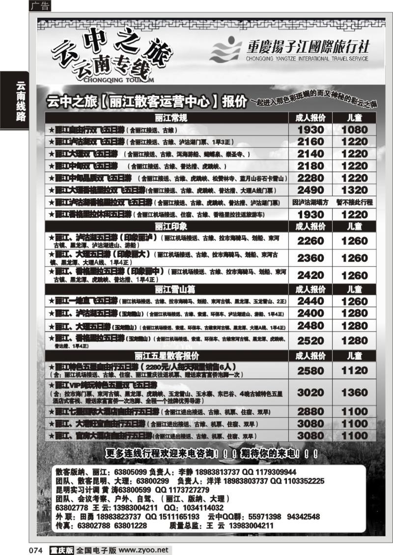 074 290 云中之旅-2P
