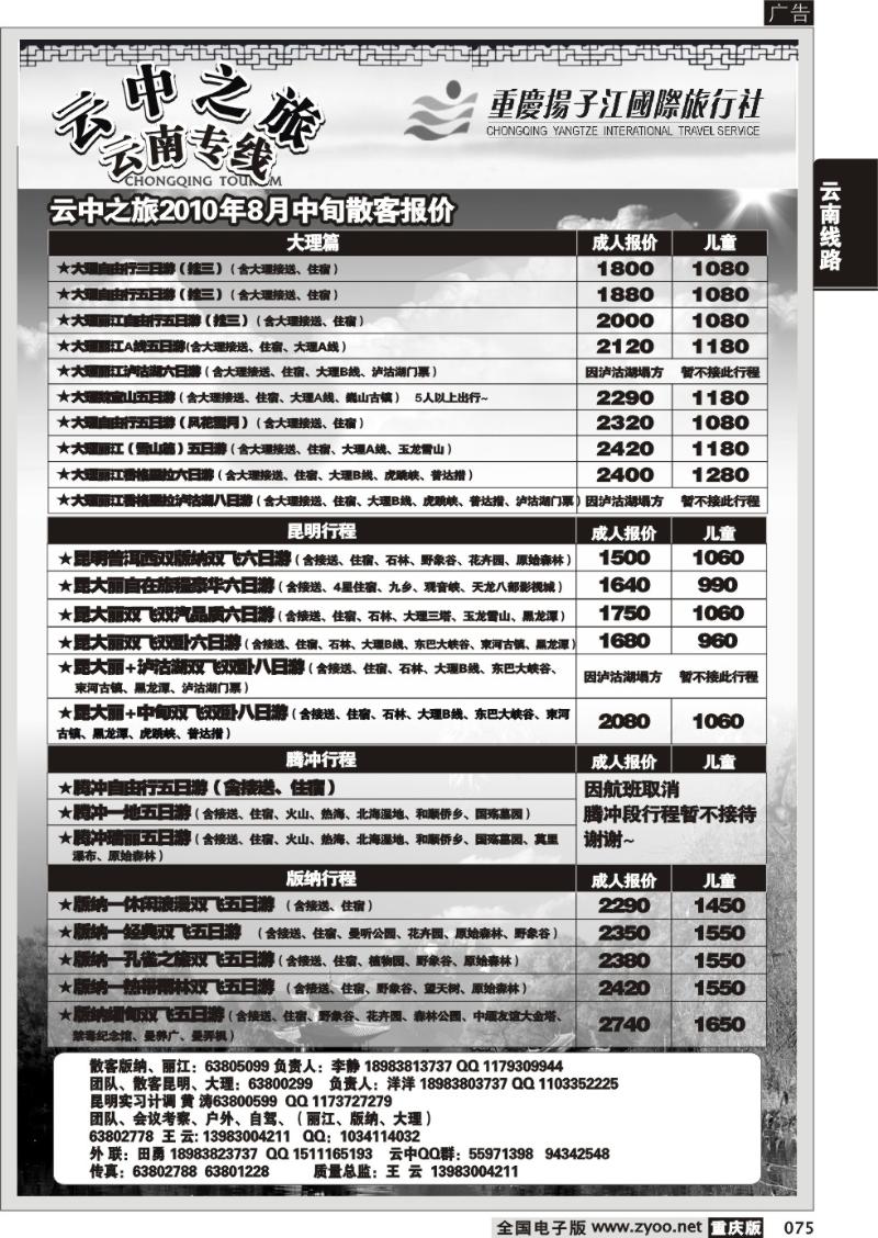 075 290 云中之旅-2P