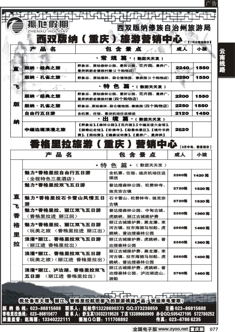 077 290 振旭黑白000