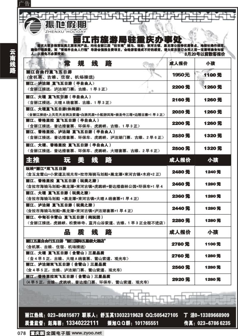 078 290 振旭黑白000