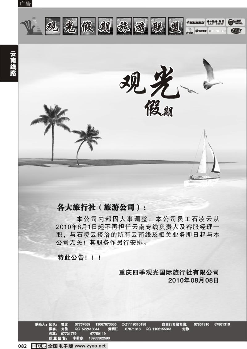 082 290 观光声明