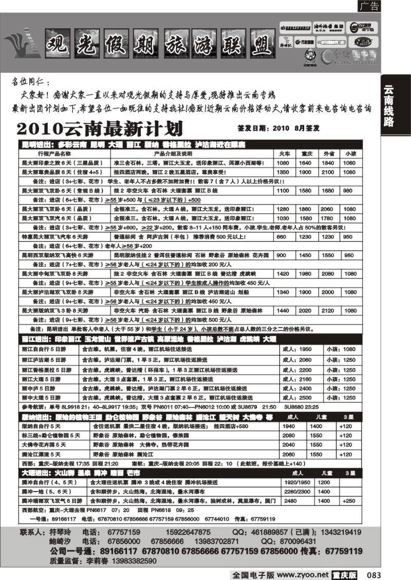 083 290   观光假期-云南  葛