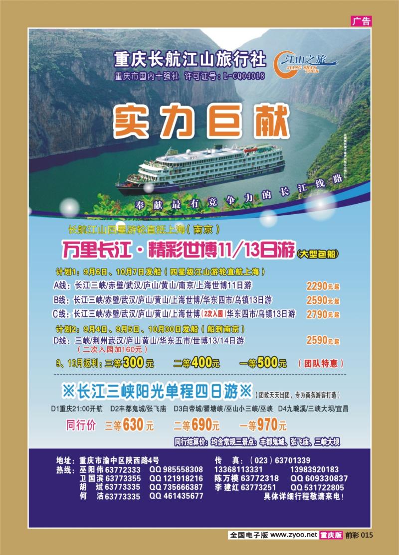 015   290期  长航江山2P