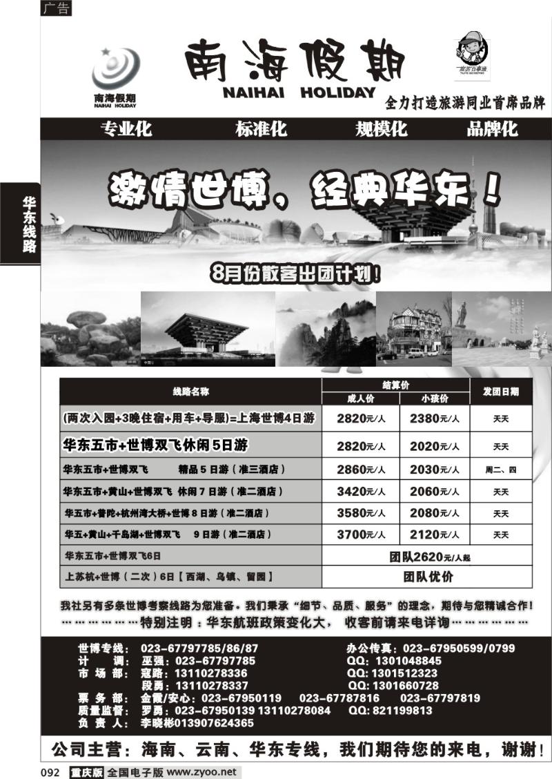 092 290期  南海假期  世博广告