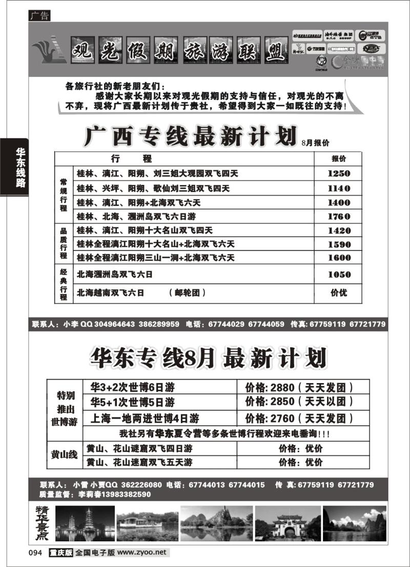 094 290 观光假期-广西 华东  葛