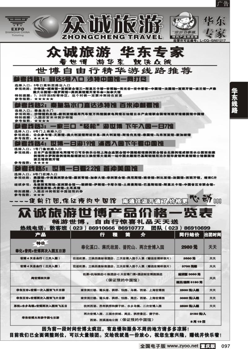 097 290 众诚黑白02