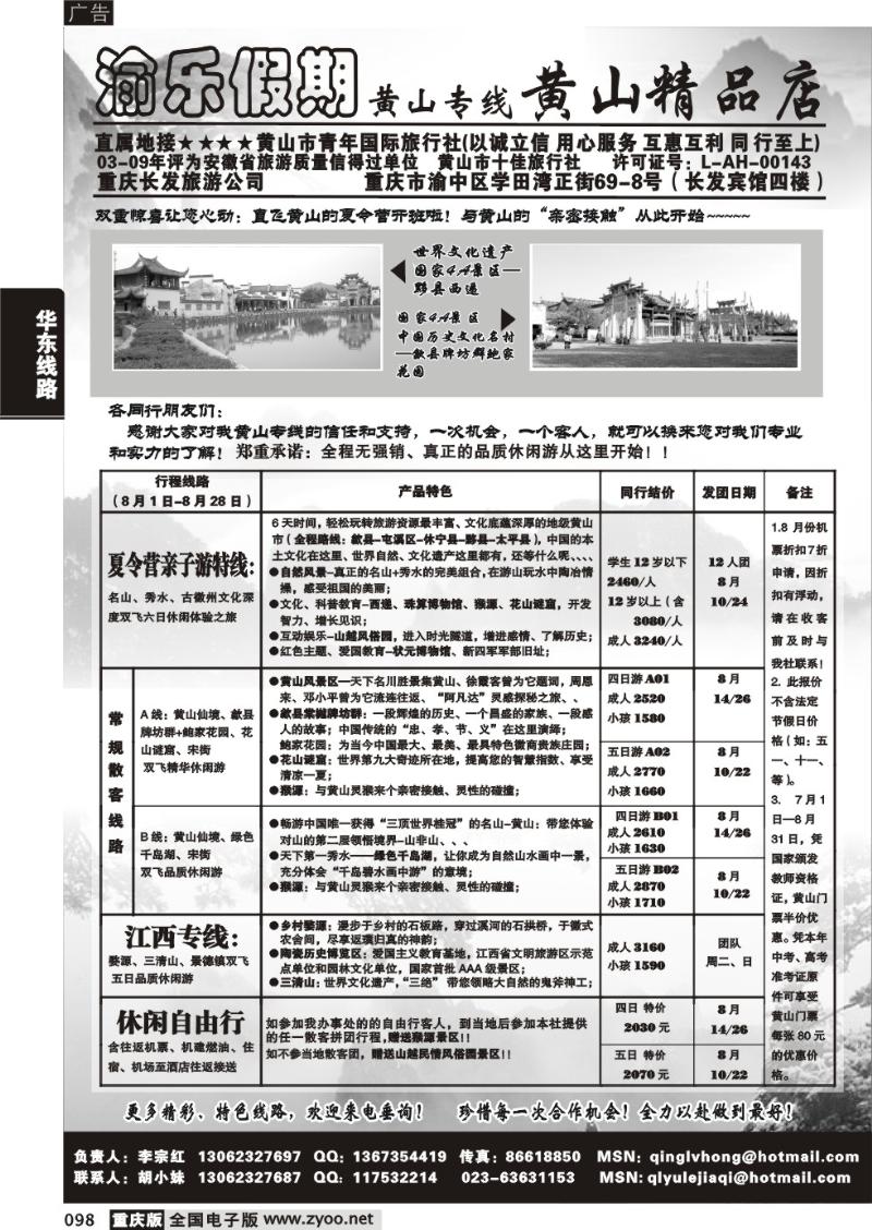 098 290  渝乐假期