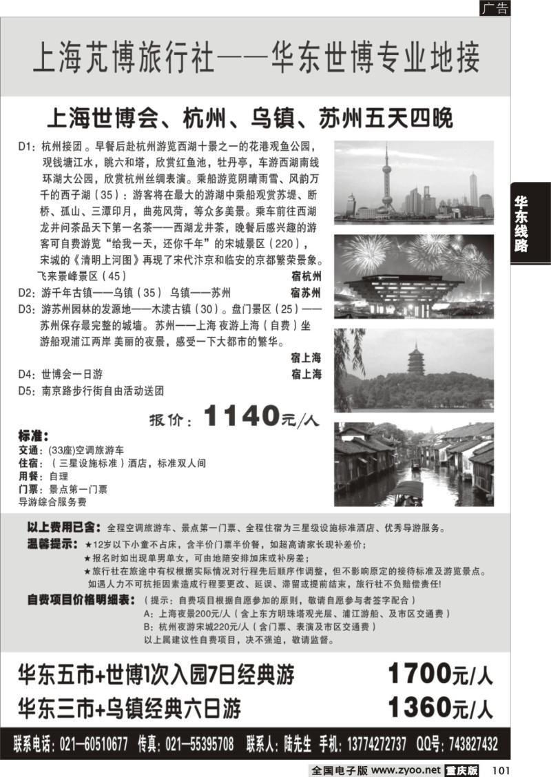 101   290期  上海芃博旅行社世博华东地接
