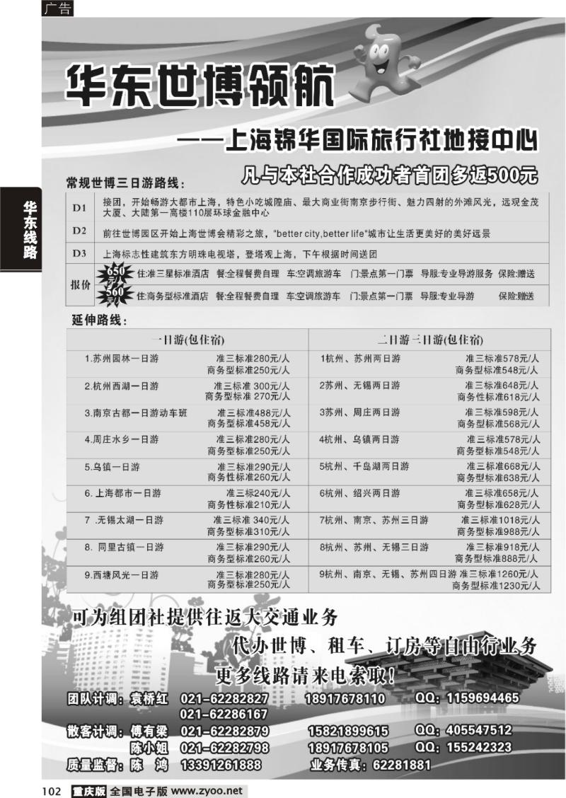 102   290期  世博华东领航--上海锦华国际旅行社 地接中心 