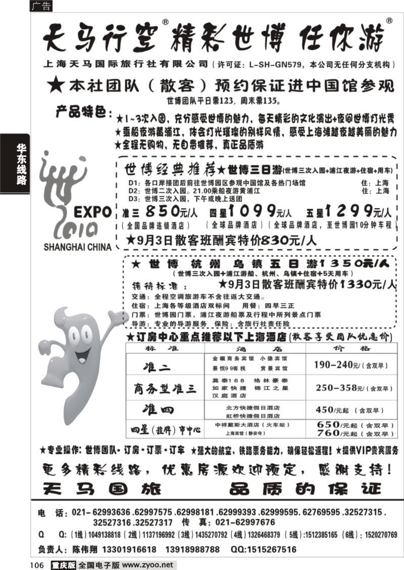 106  290期  上海天马国旅-世博路线