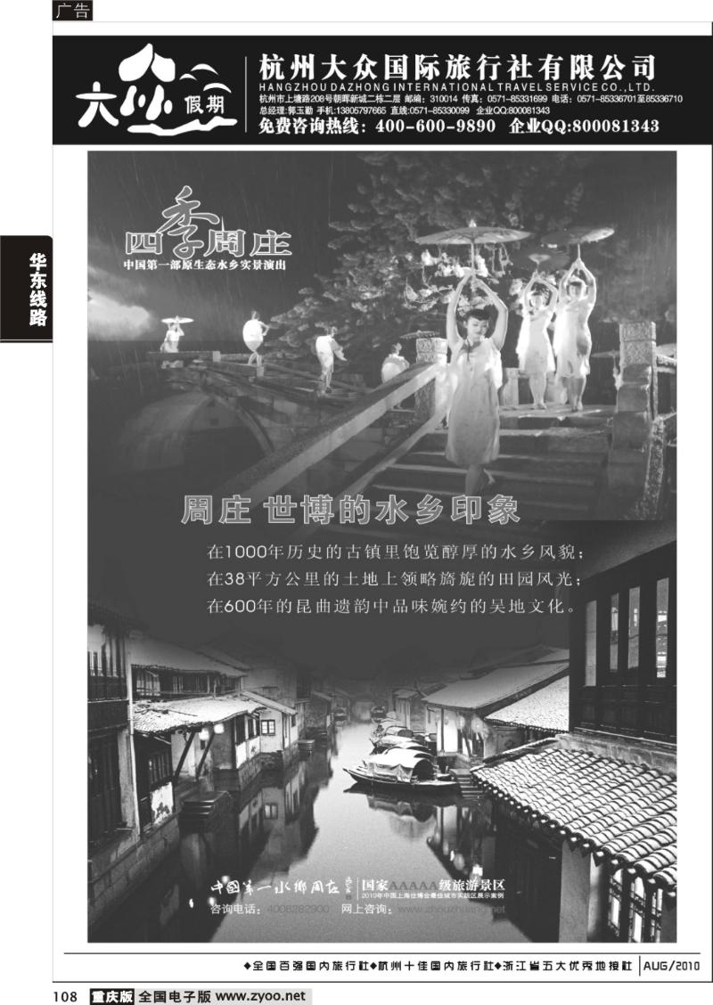 108   290期   杭州大众国际旅行社1