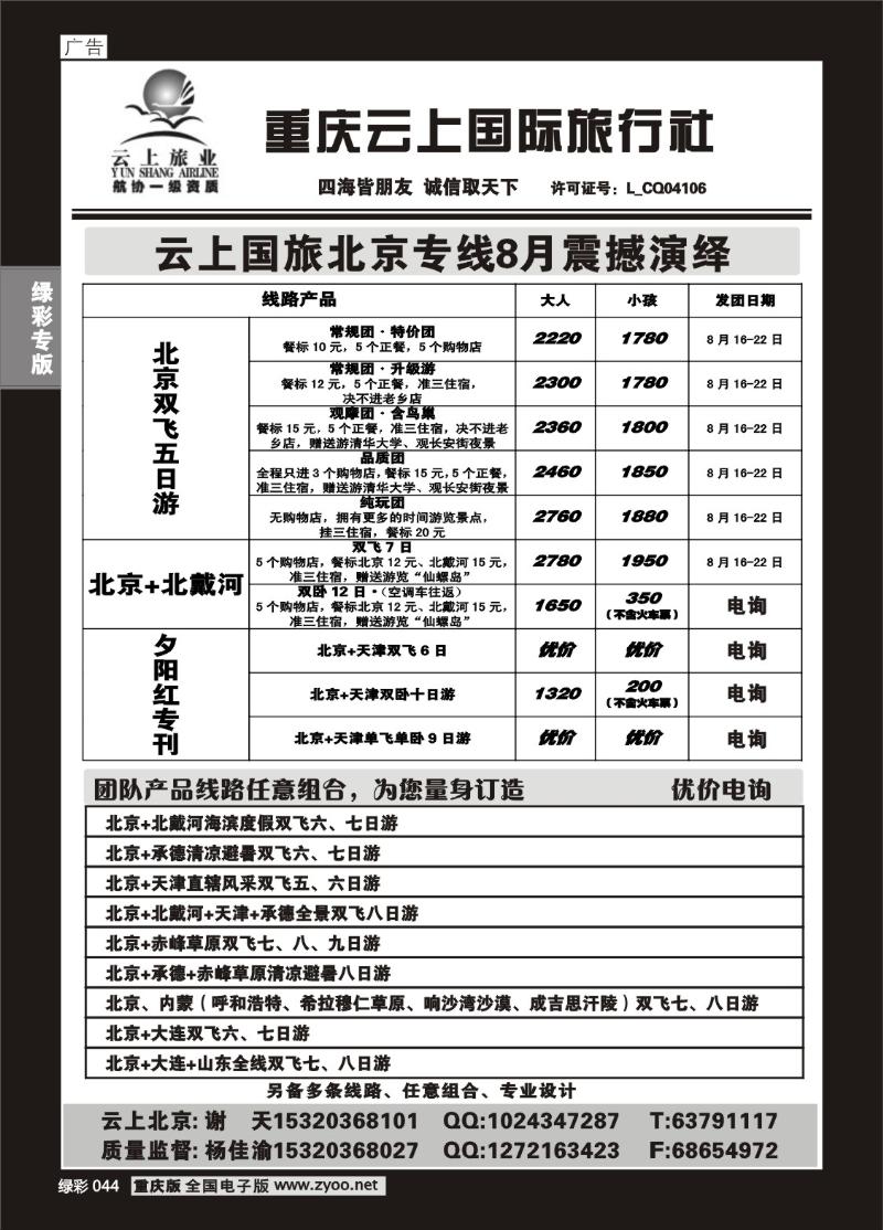 044 290 云上旅业000