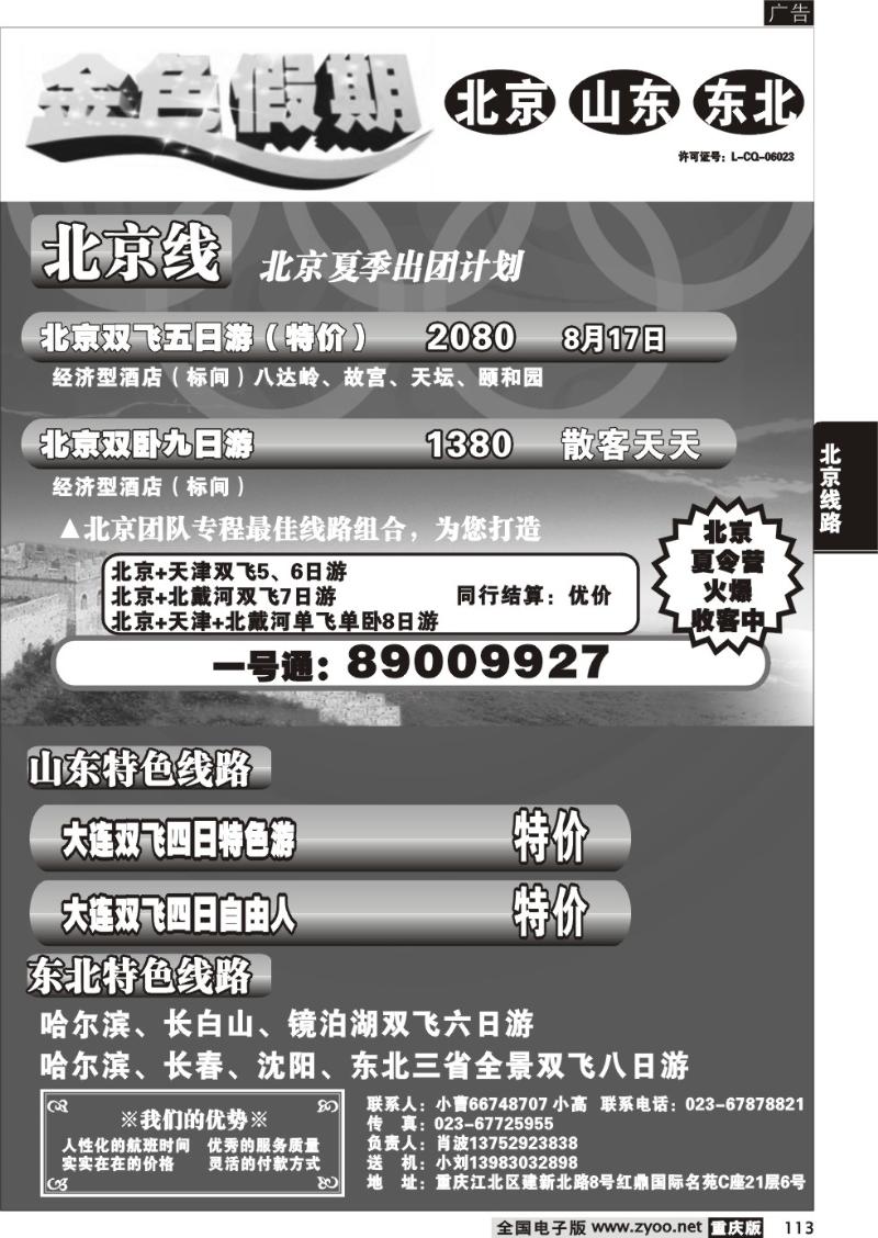 113 290 j金色假期