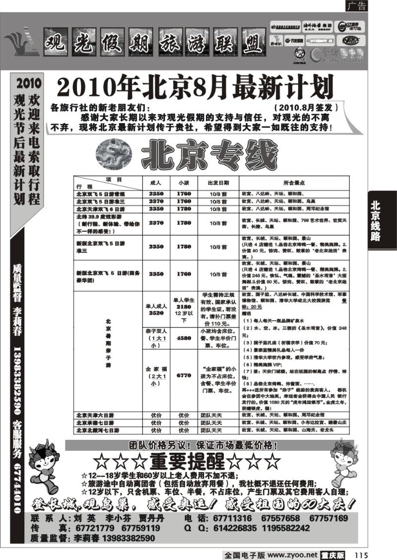 115 290  观光-北京  葛