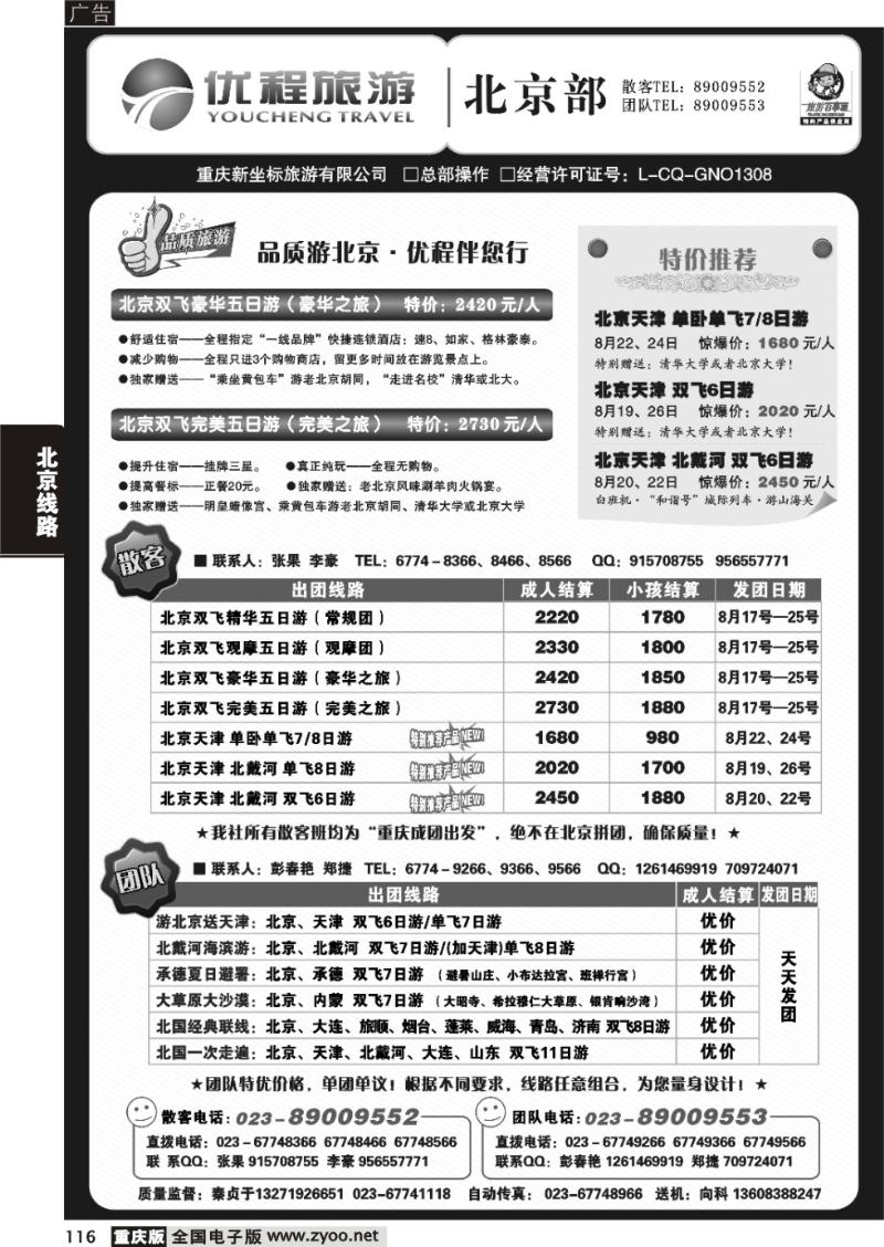 116 290 优程旅游2P