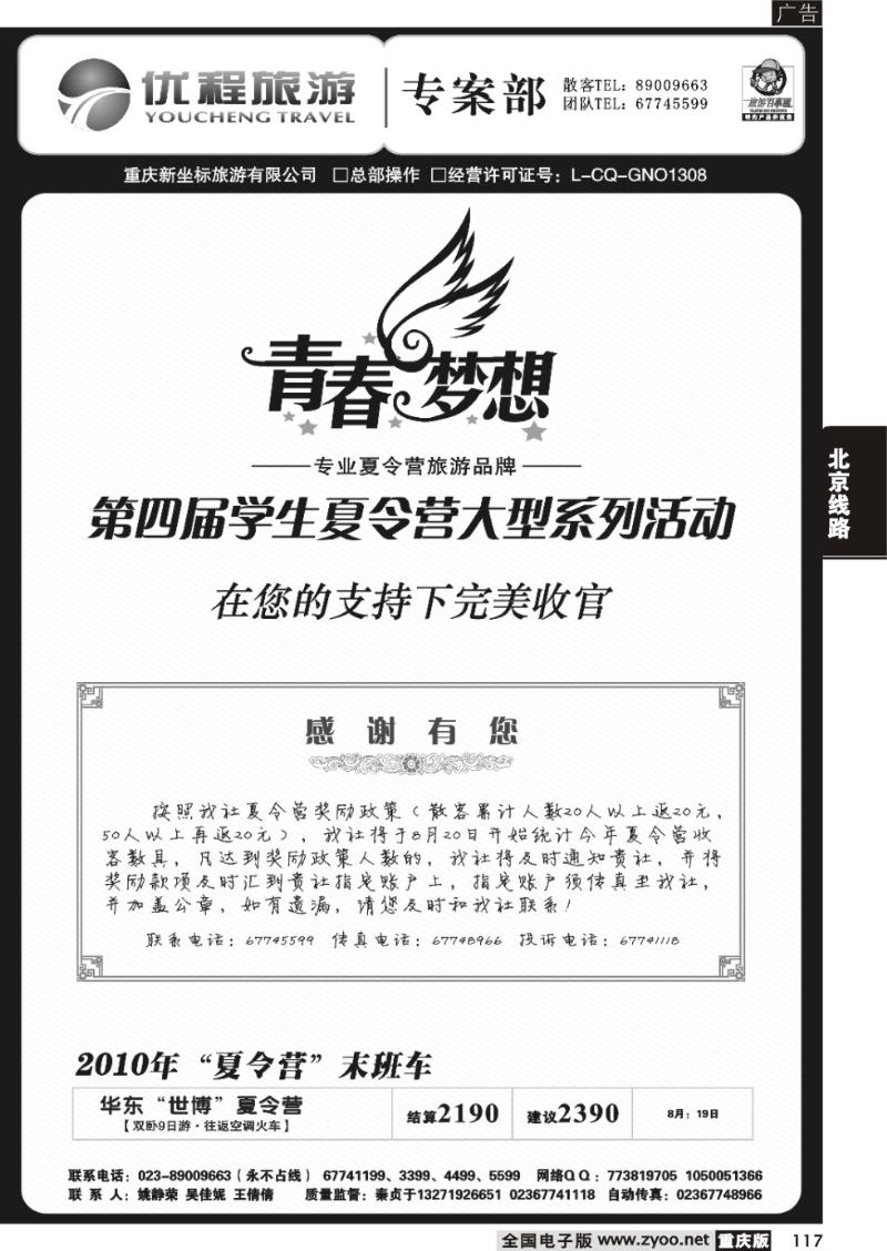 117 290 优程旅游2P