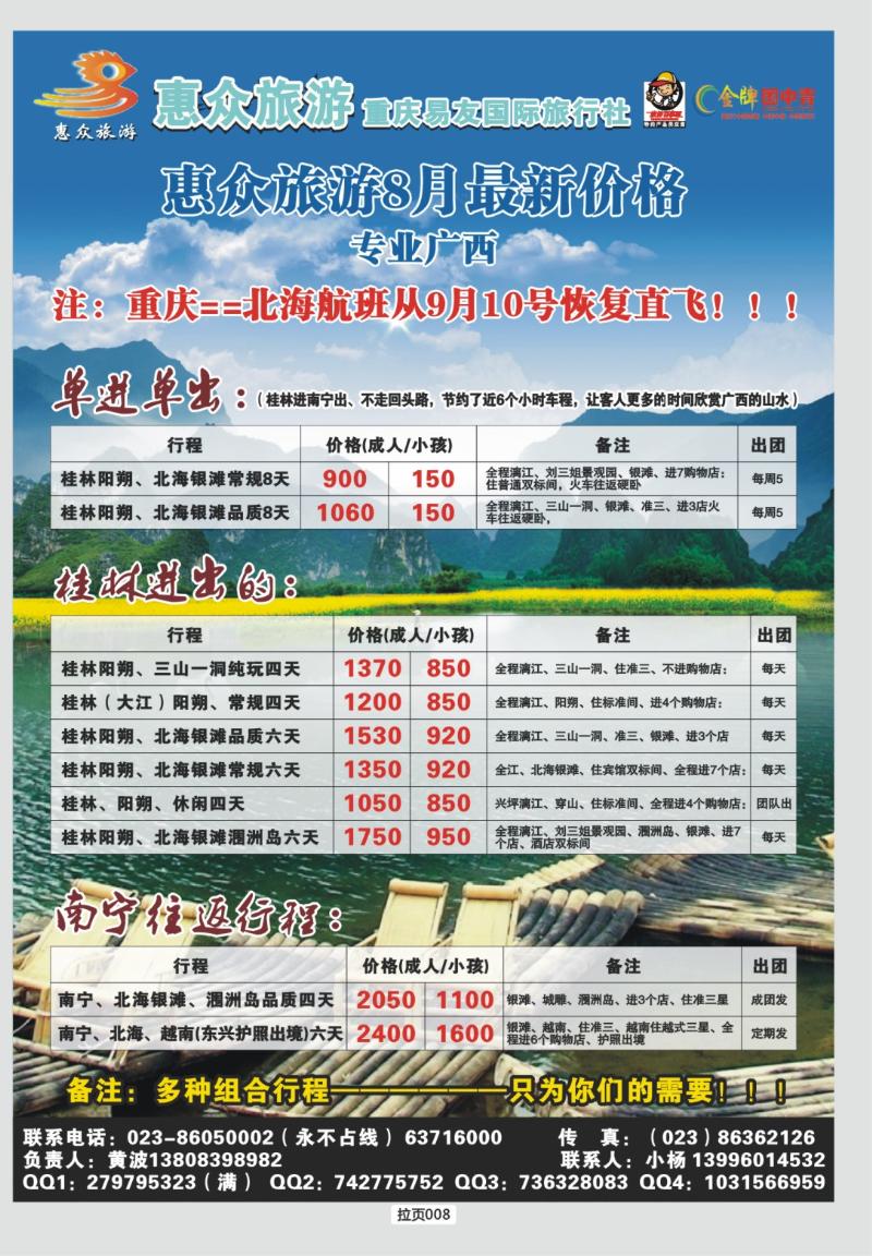 拉页008  惠众旅游-广西