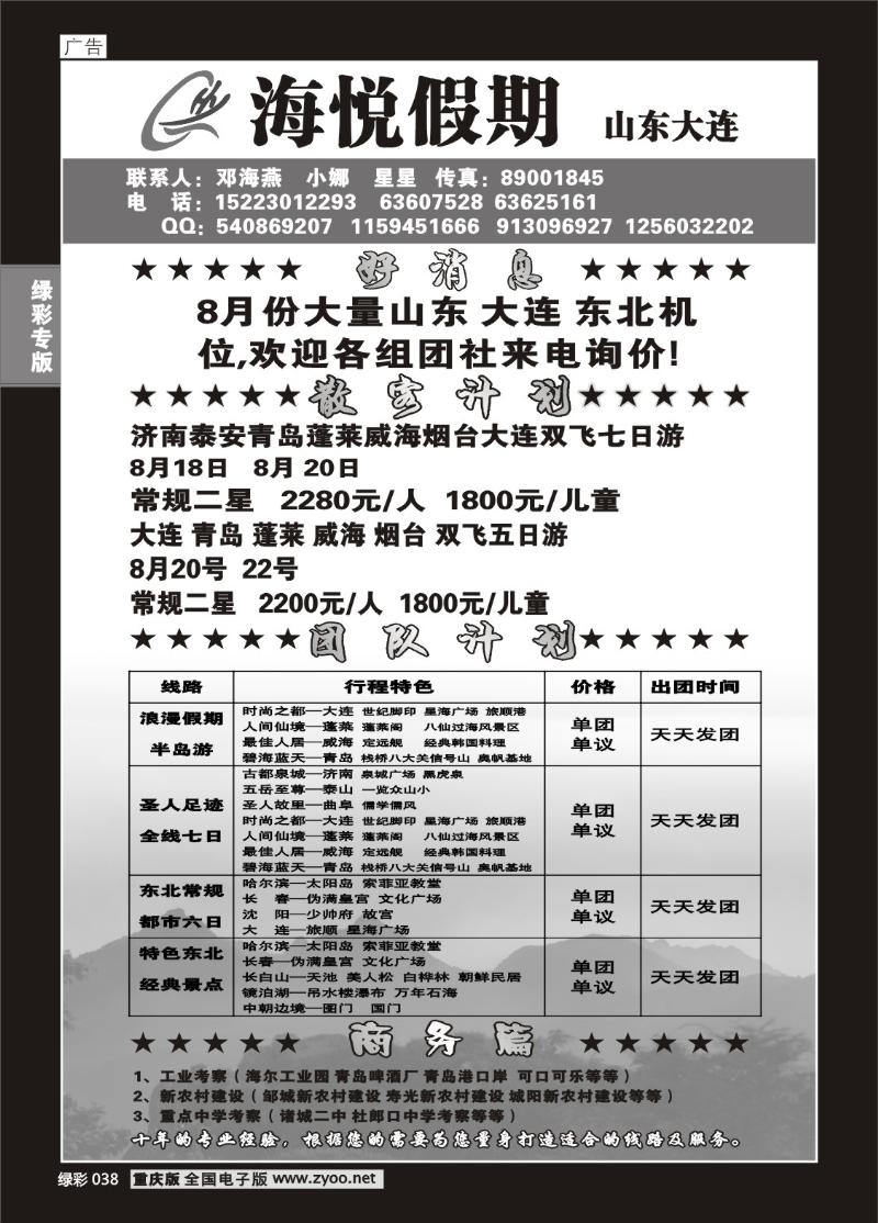 038 290期  海悦旅游