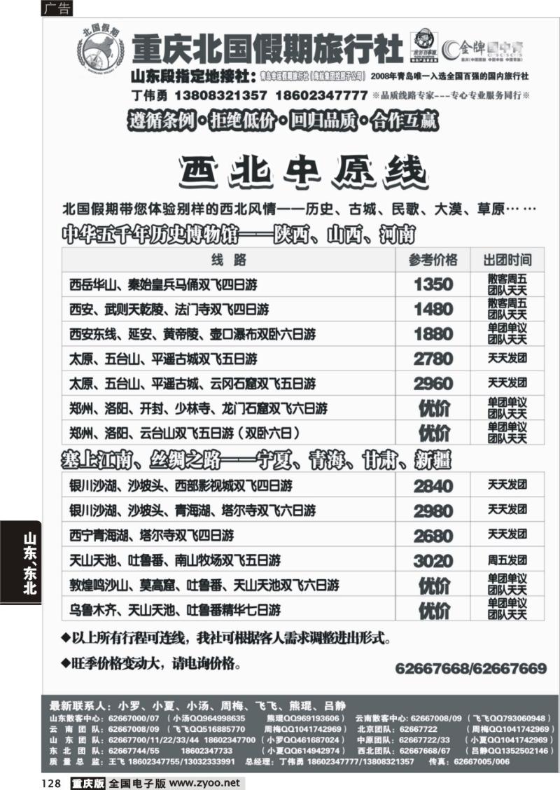 128 290 a北国假期