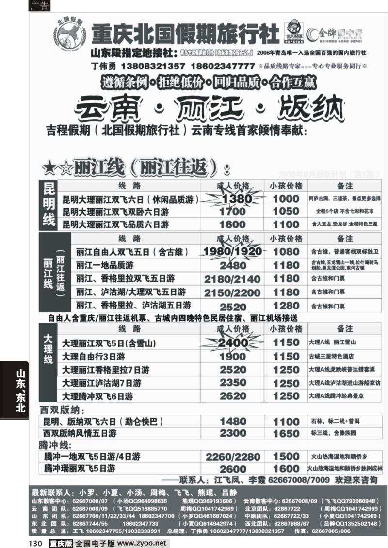 130 290 c北国假期