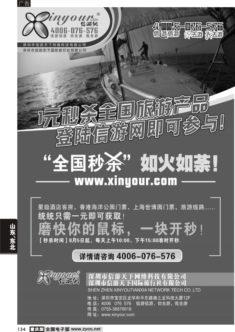 134   290期 信游网全国秒杀活动