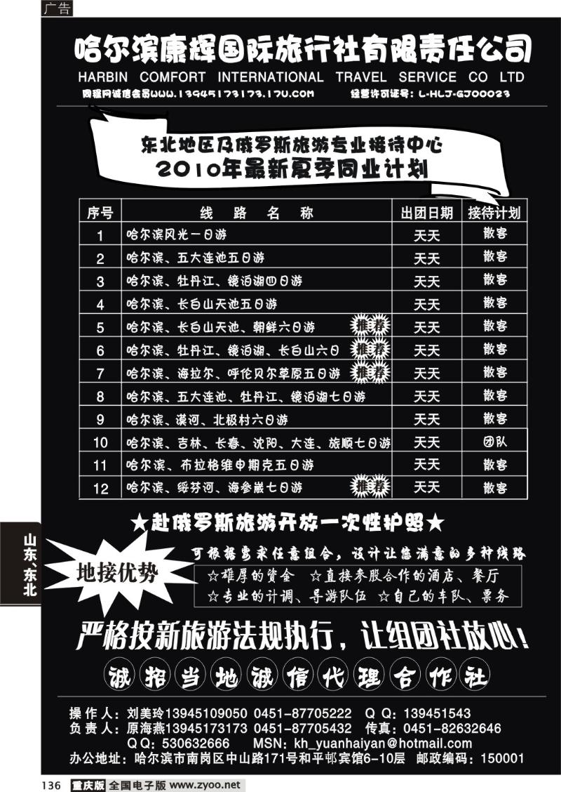 136   290期 东北专业地接-哈尔滨康辉国旅 