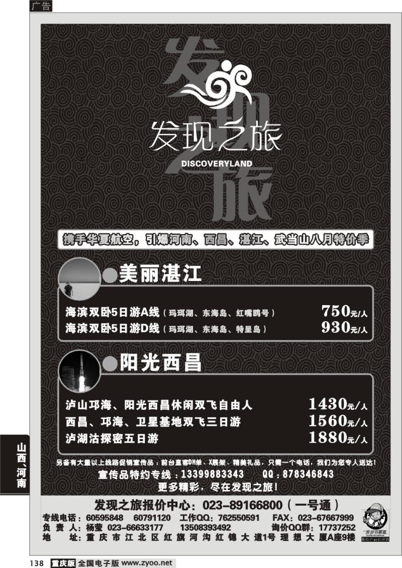 138 290期  发现之旅2P