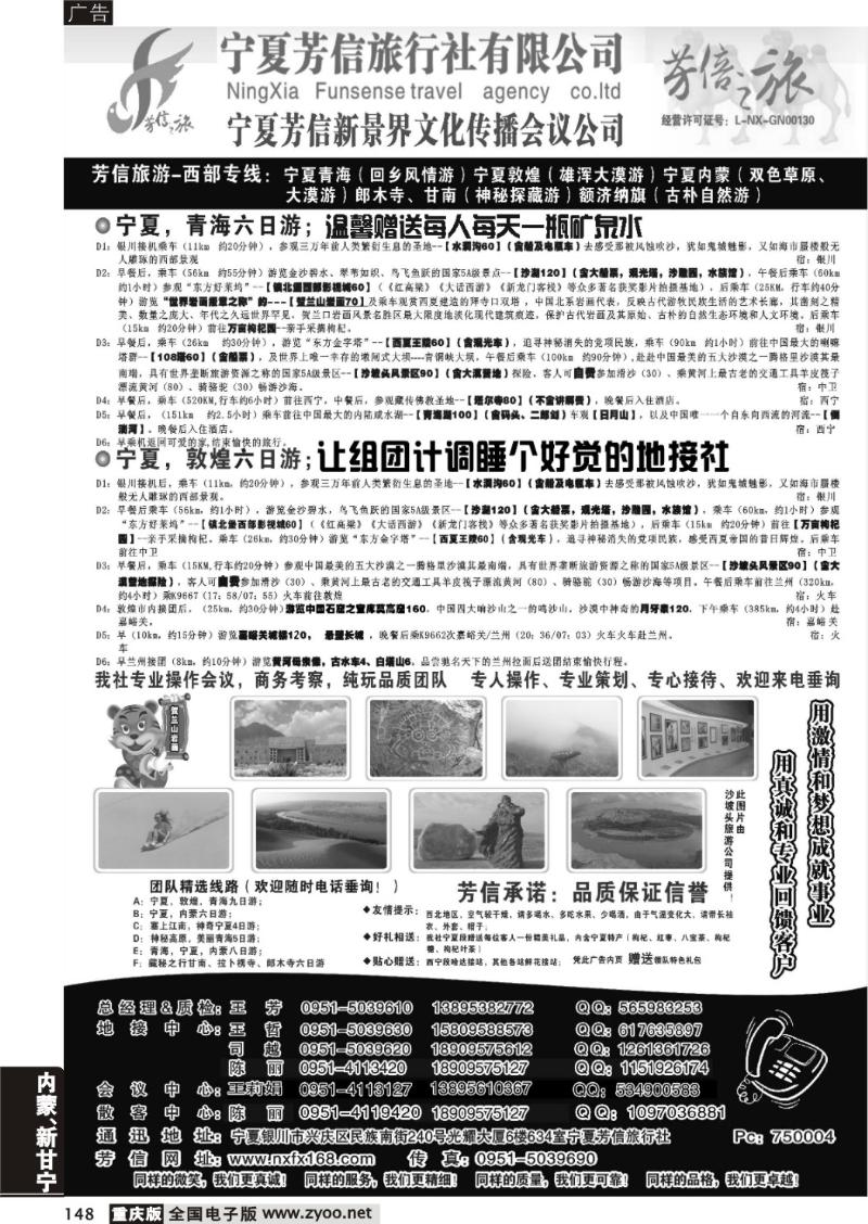 148   290期  宁夏芳信东北天津重庆