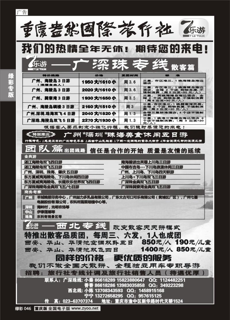 046 290期  (绿彩)7乐游_广东专线